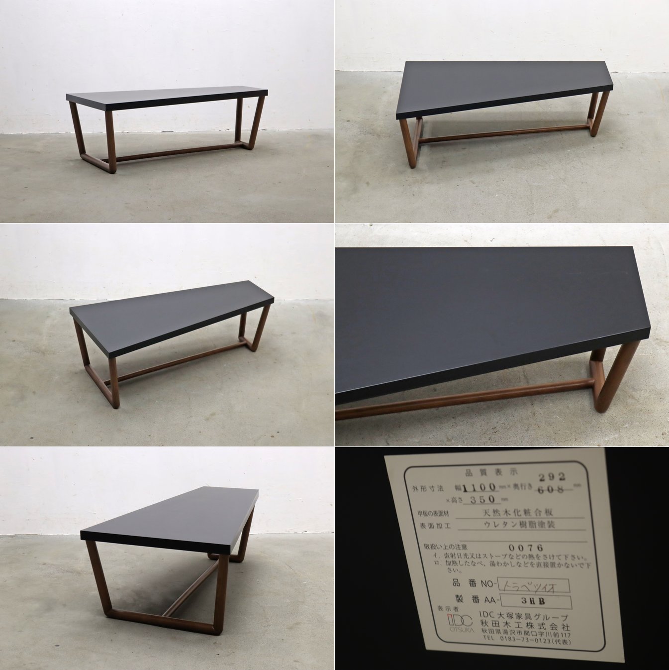 ◇IDC大塚家具 秋田木工 トラペツィオ 台形 センターテーブル ◇IDC大塚家具 秋田木工 トラペツィオ 台形 センターテーブル